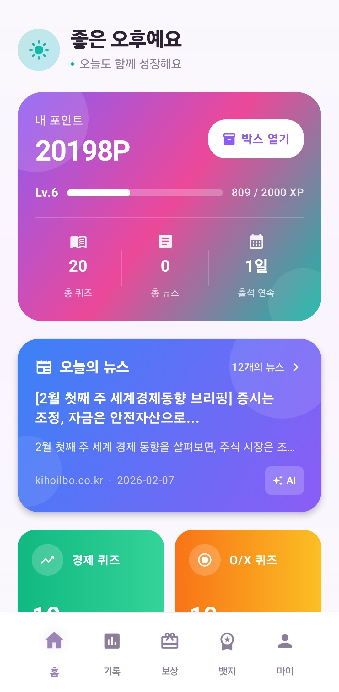 캐시러닝 메인 화면